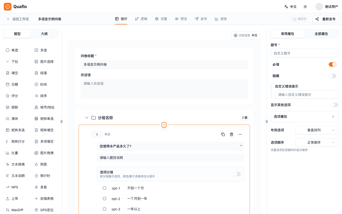 Screenshot of the Quaflo web editor